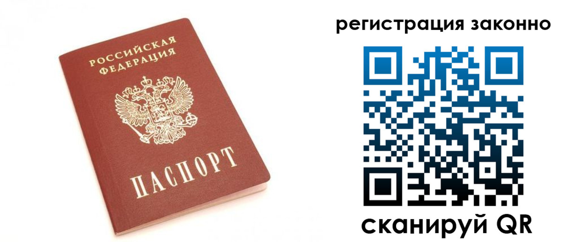 временная регистрация для всех в Барыше