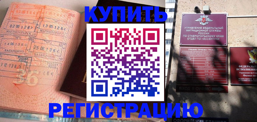 временная прописка в Барыше