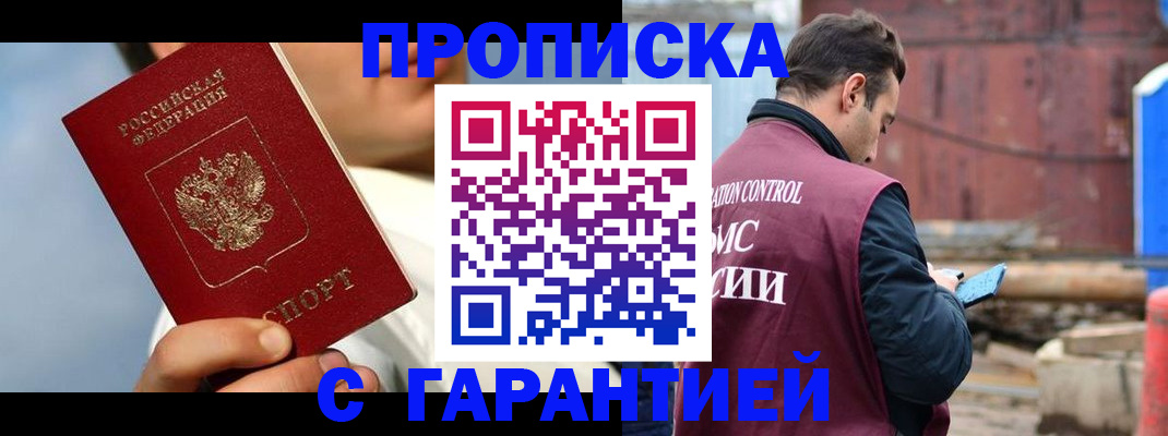 временная регистрация для всех в Барыше